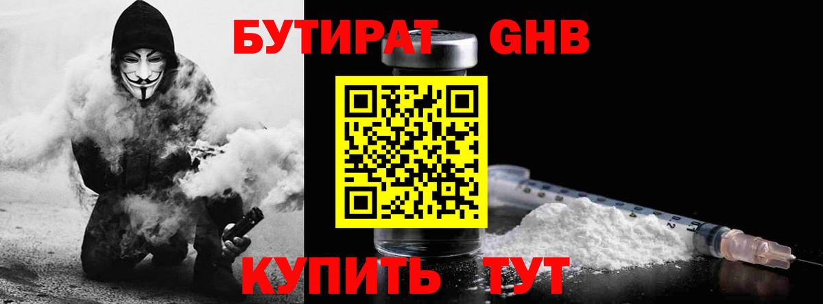 БУТИРАТ вода Димитровград