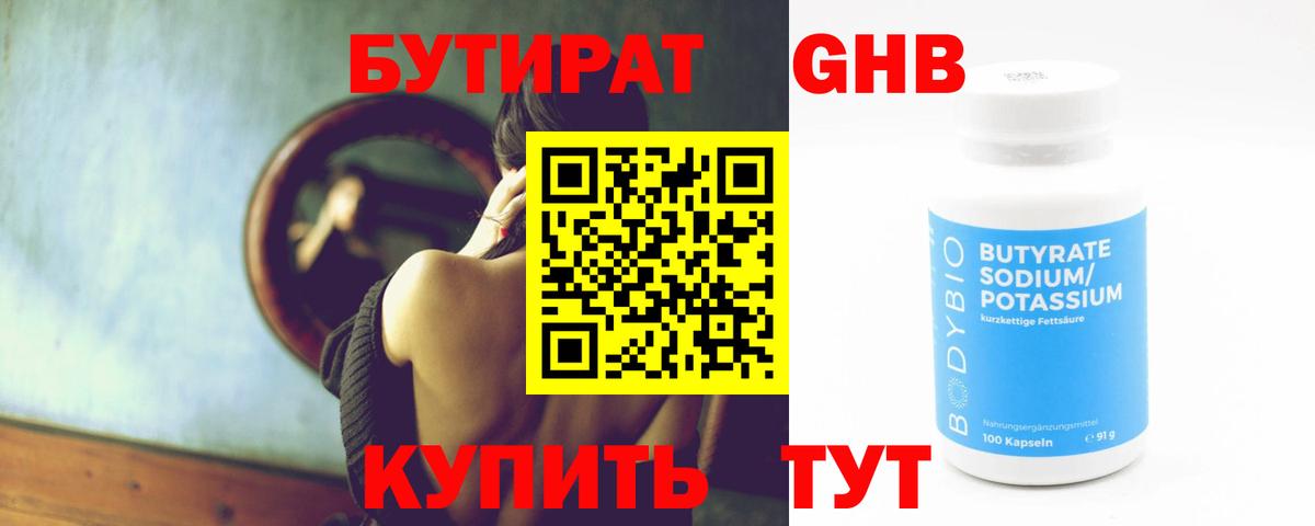 Бутират жидкий экстази  БУТИРАТ  Димитровград  Вход с VPN 