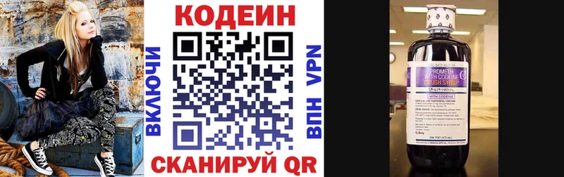 Кодеин напиток Lean (лин)  Димитровград 