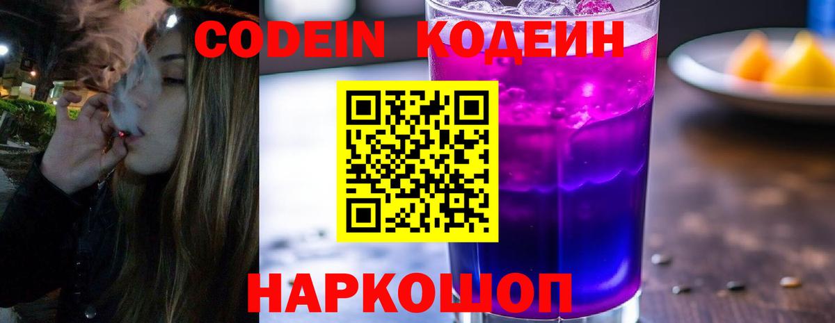 Кодеиновый сироп Lean напиток Lean (лин)  Вход с VPN  Димитровград  Кодеиновый сироп Lean напиток Lean (лин) 