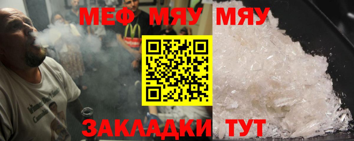 Меф  Вход с VPN  МЯУ-МЯУ  Димитровград  МЕФ мяу мяу 
